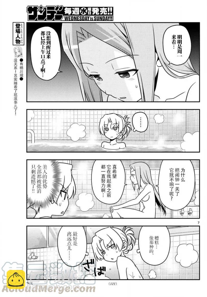 🍲总之就是非常可爱 49 第49话“我认为可爱就是正义” 第7页