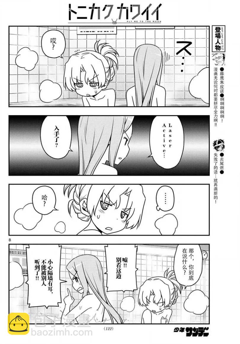 🍲总之就是非常可爱 49 第49话“我认为可爱就是正义” 第8页