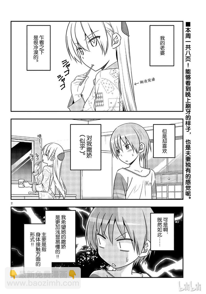 🍲总之就是非常可爱 53 第53话“猫  vs  夫妻” 第2页