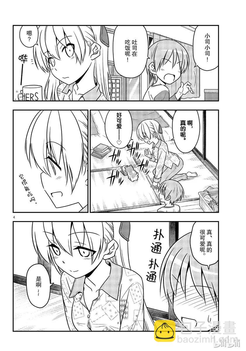 🍲总之就是非常可爱 53 第53话“猫  vs  夫妻” 第4页