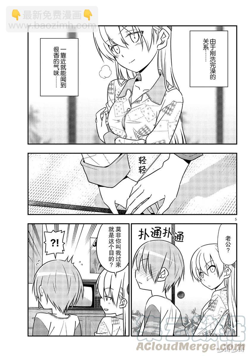 🍲总之就是非常可爱 53 第53话“猫  vs  夫妻” 第5页