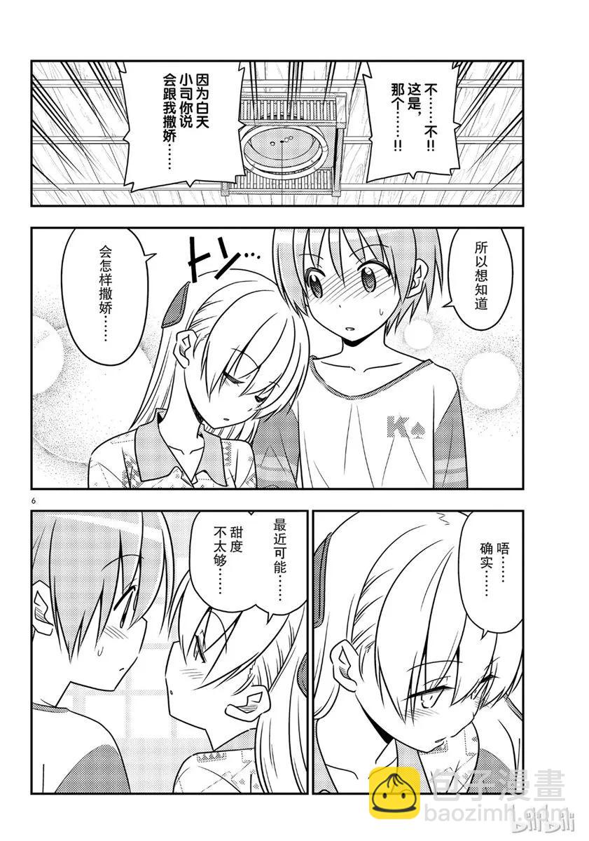 🍲总之就是非常可爱 53 第53话“猫  vs  夫妻” 第6页