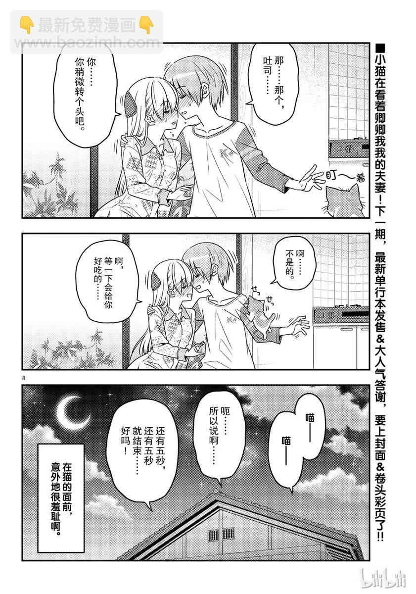 🍲总之就是非常可爱 53 第53话“猫  vs  夫妻” 第8页
