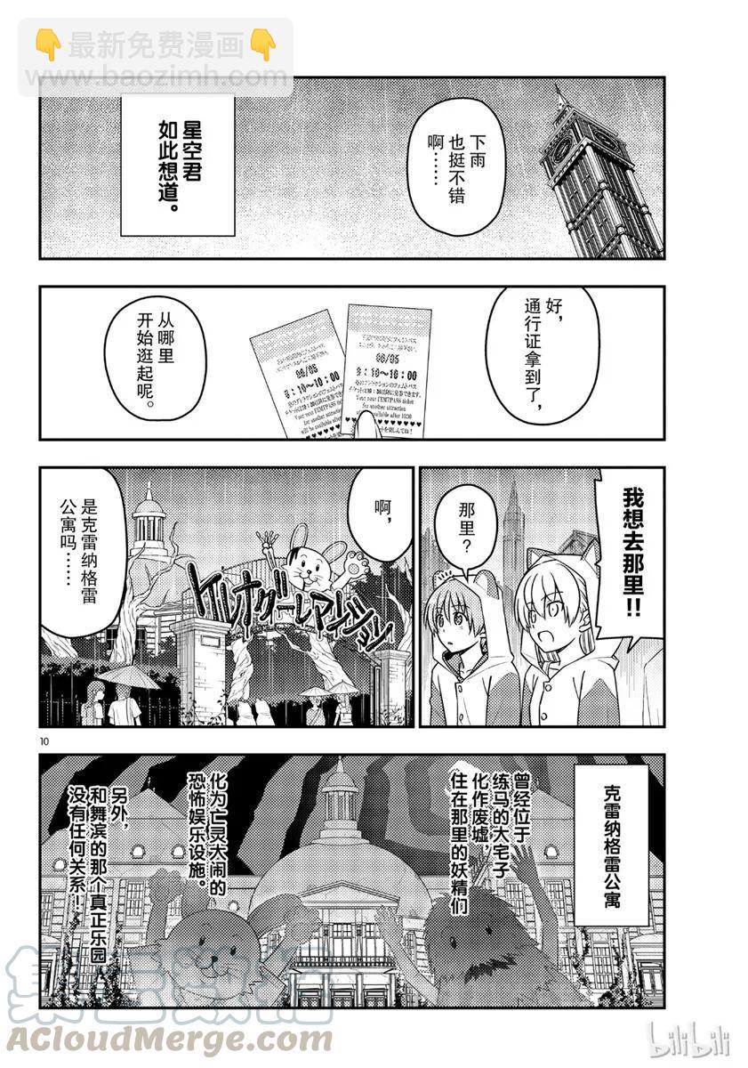 🍲总之就是非常可爱 55 第55话“为了这一话，时隔十年去了舞滨的梦幻国度。一个人。在雨中” 第10页