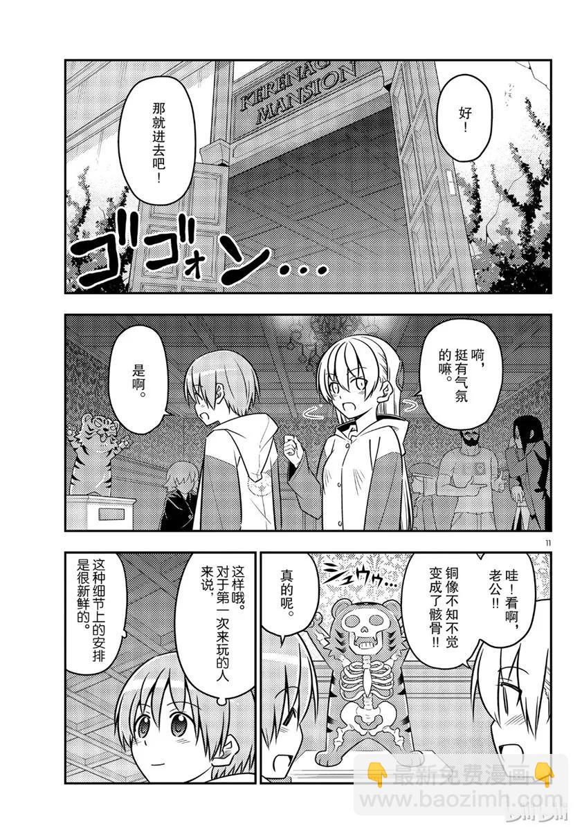 🍲总之就是非常可爱 55 第55话“为了这一话，时隔十年去了舞滨的梦幻国度。一个人。在雨中” 第11页