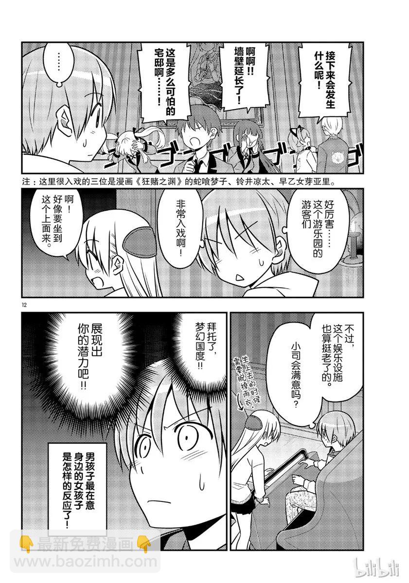 🍲总之就是非常可爱 55 第55话“为了这一话，时隔十年去了舞滨的梦幻国度。一个人。在雨中” 第12页