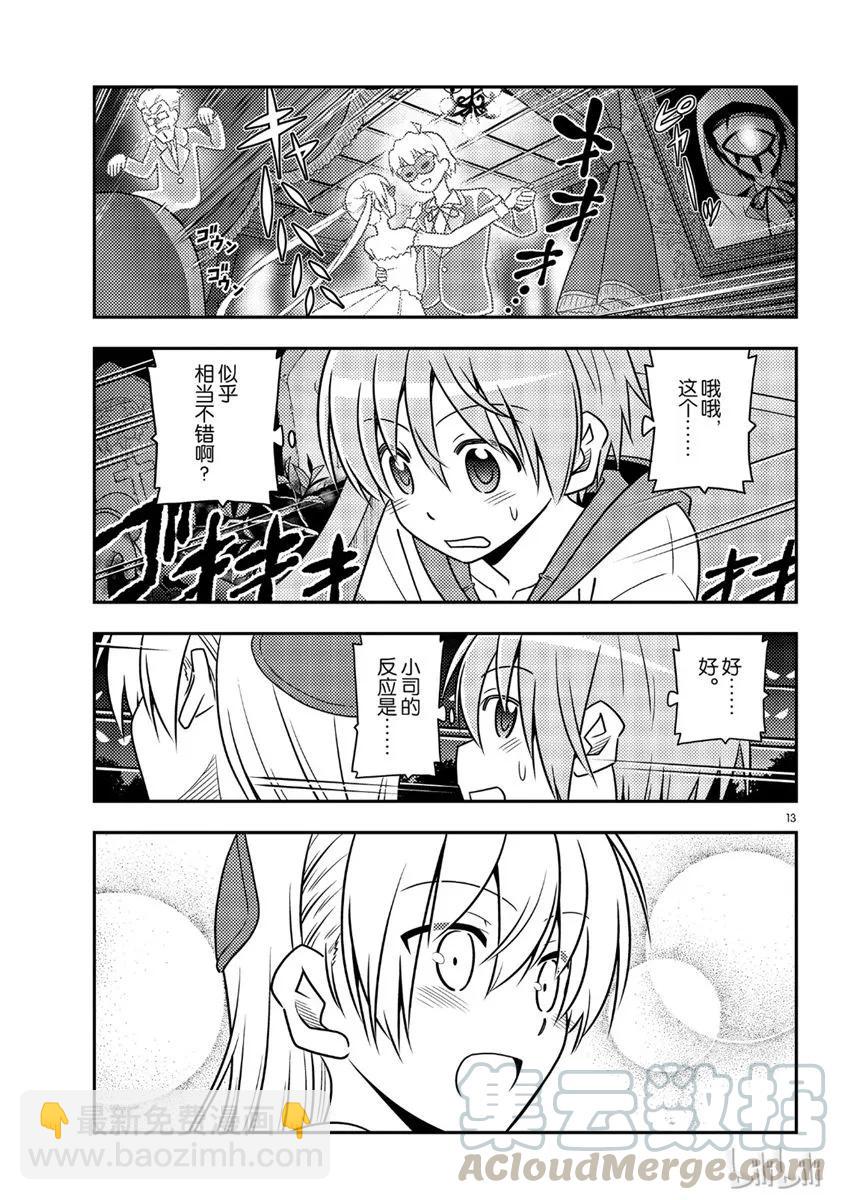 🍲总之就是非常可爱 55 第55话“为了这一话，时隔十年去了舞滨的梦幻国度。一个人。在雨中” 第13页