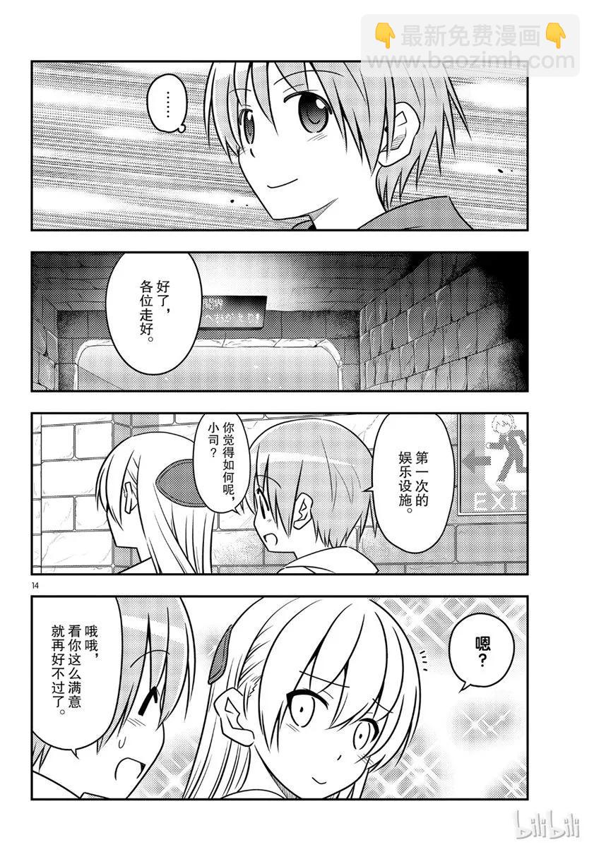 🍲总之就是非常可爱 55 第55话“为了这一话，时隔十年去了舞滨的梦幻国度。一个人。在雨中” 第14页