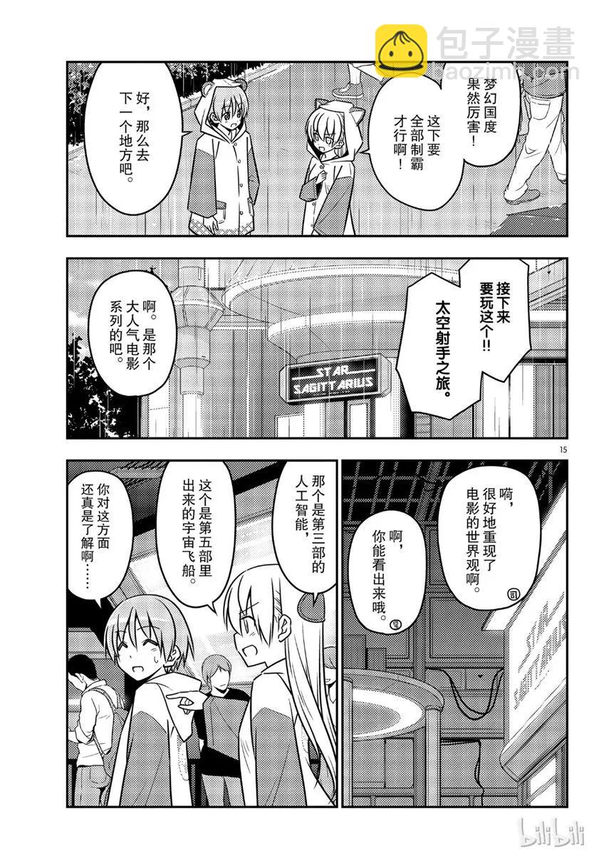 🍲总之就是非常可爱 55 第55话“为了这一话，时隔十年去了舞滨的梦幻国度。一个人。在雨中” 第15页