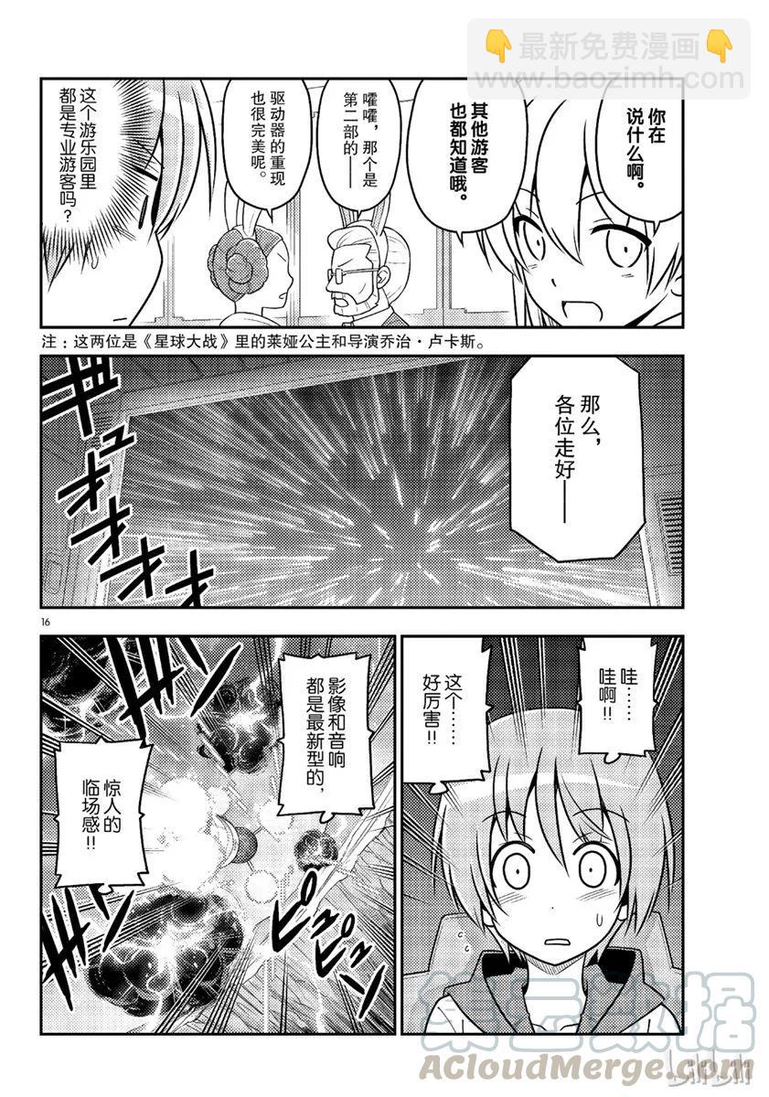 🍲总之就是非常可爱 55 第55话“为了这一话，时隔十年去了舞滨的梦幻国度。一个人。在雨中” 第16页