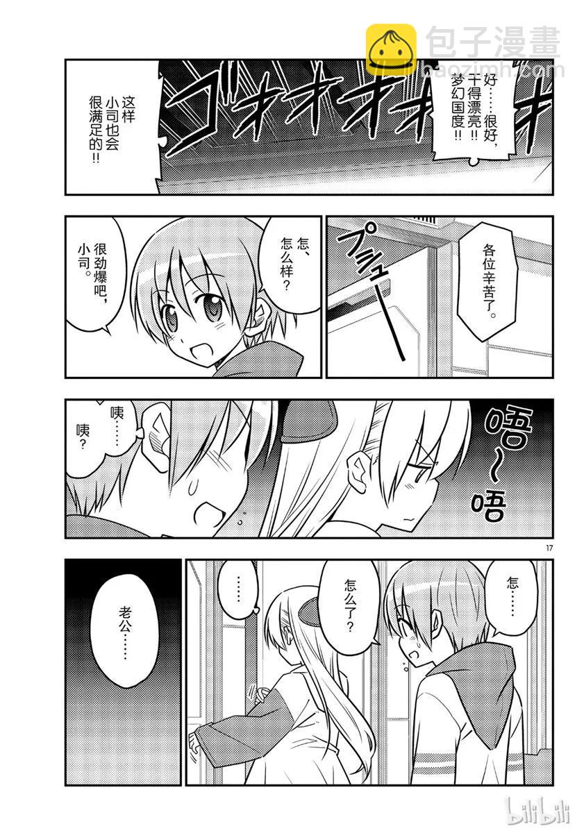 🍲总之就是非常可爱 55 第55话“为了这一话，时隔十年去了舞滨的梦幻国度。一个人。在雨中” 第17页