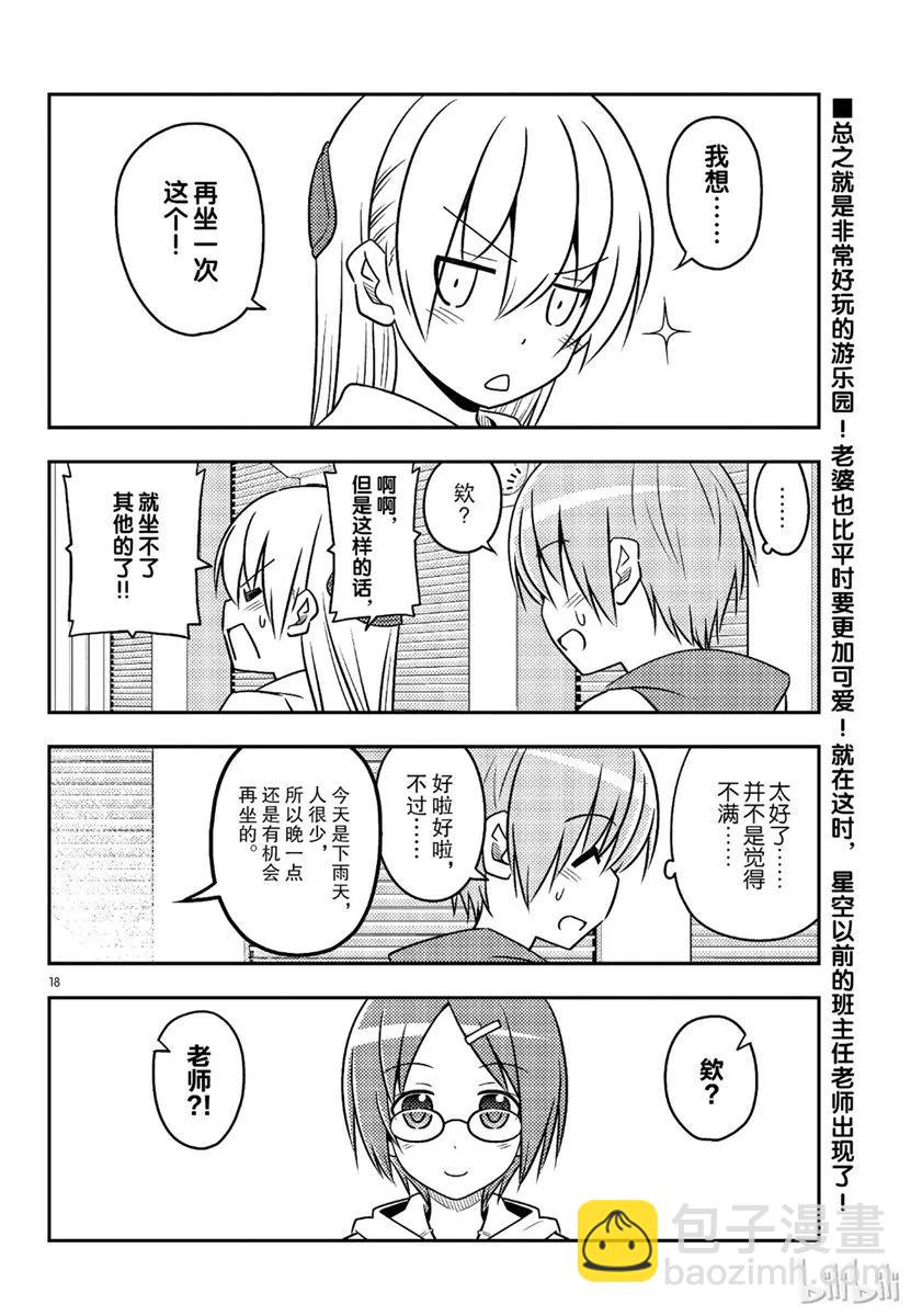 🍲总之就是非常可爱 55 第55话“为了这一话，时隔十年去了舞滨的梦幻国度。一个人。在雨中” 第18页