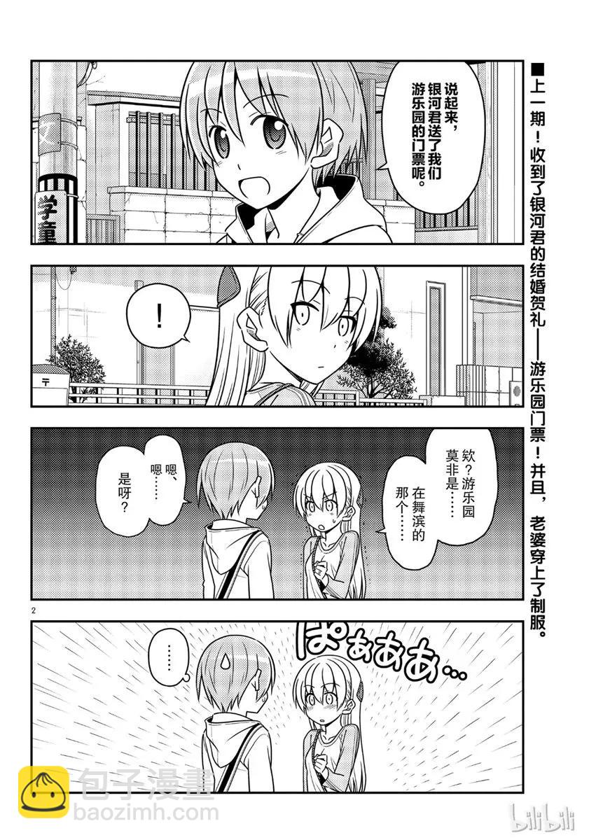 🍲总之就是非常可爱 55 第55话“为了这一话，时隔十年去了舞滨的梦幻国度。一个人。在雨中” 第2页
