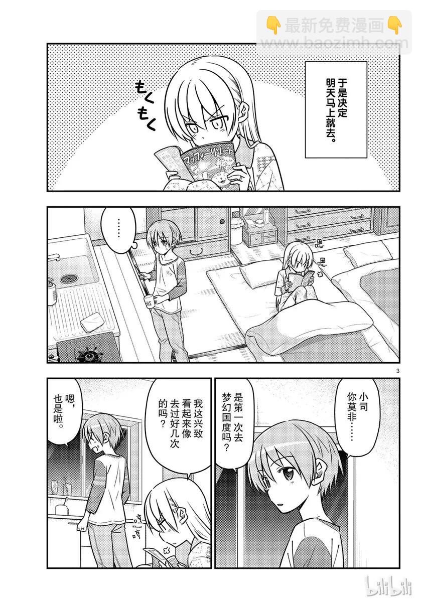 🍲总之就是非常可爱 55 第55话“为了这一话，时隔十年去了舞滨的梦幻国度。一个人。在雨中” 第3页