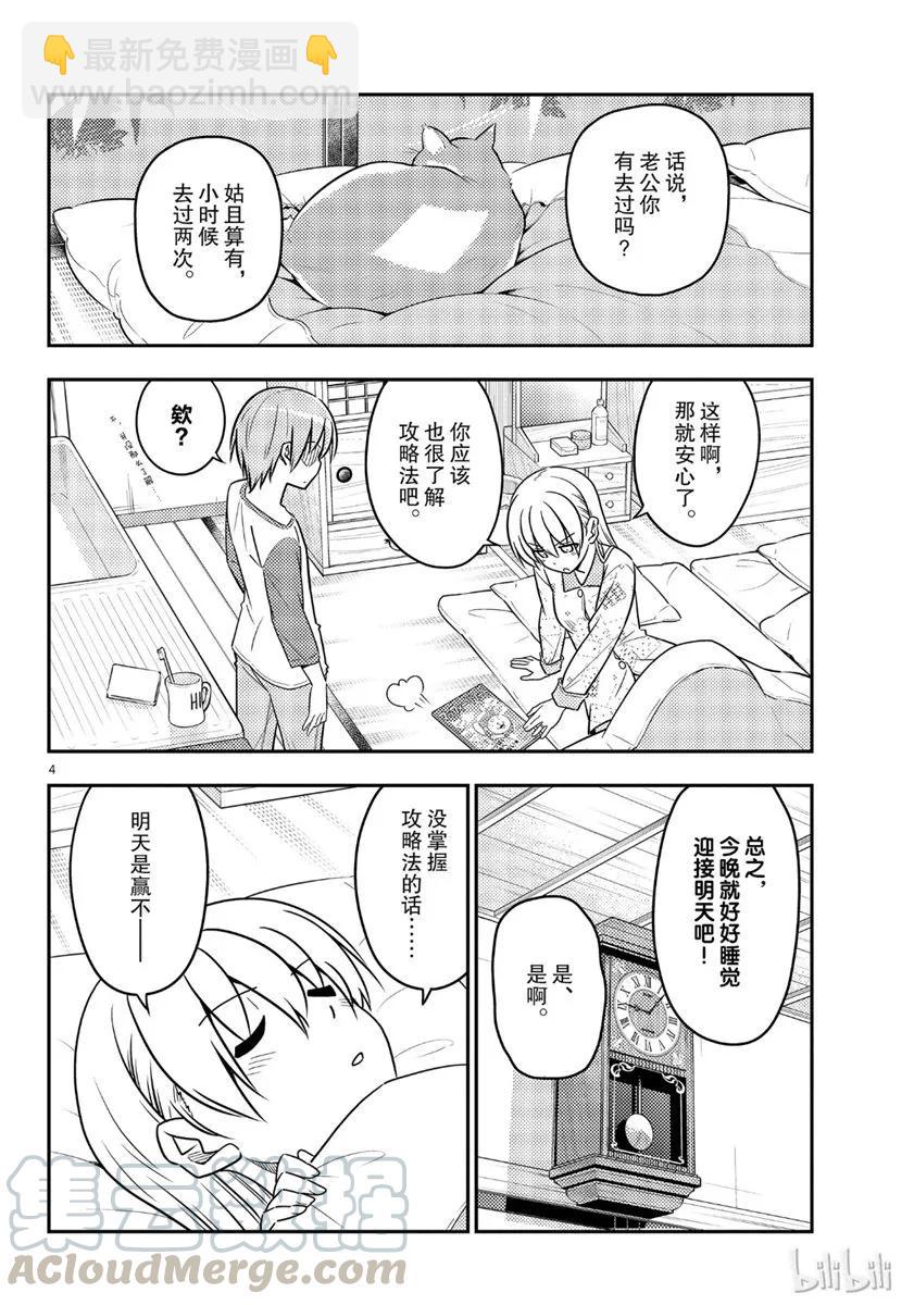 🍲总之就是非常可爱 55 第55话“为了这一话，时隔十年去了舞滨的梦幻国度。一个人。在雨中” 第4页