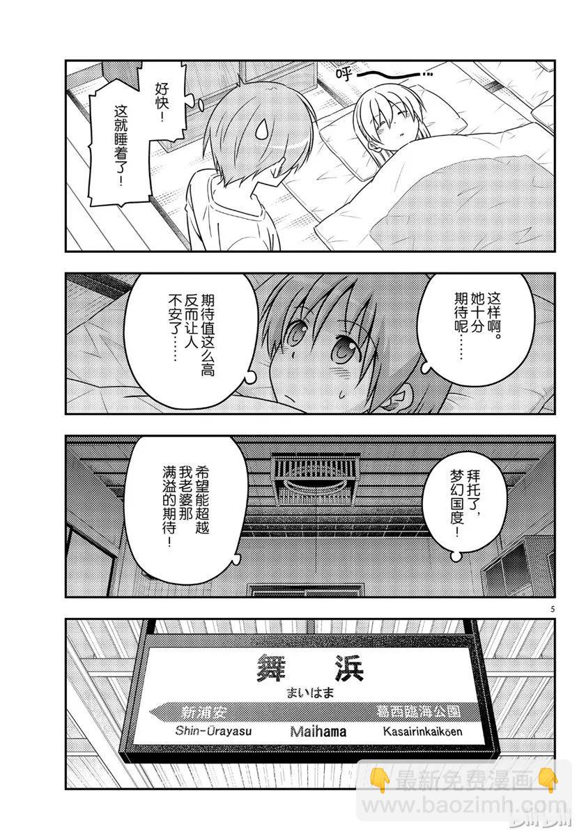 🍲总之就是非常可爱 55 第55话“为了这一话，时隔十年去了舞滨的梦幻国度。一个人。在雨中” 第5页