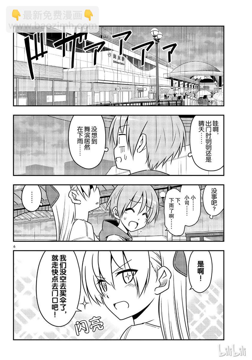 🍲总之就是非常可爱 55 第55话“为了这一话，时隔十年去了舞滨的梦幻国度。一个人。在雨中” 第6页