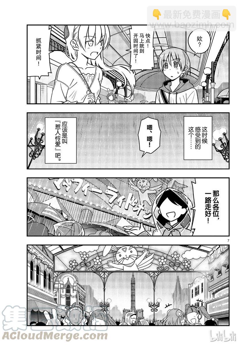 🍲总之就是非常可爱 55 第55话“为了这一话，时隔十年去了舞滨的梦幻国度。一个人。在雨中” 第7页