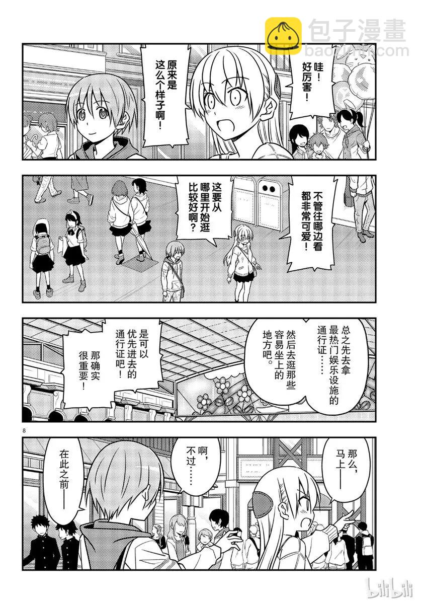 🍲总之就是非常可爱 55 第55话“为了这一话，时隔十年去了舞滨的梦幻国度。一个人。在雨中” 第8页