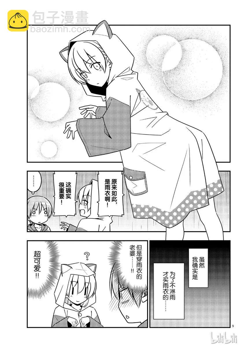 🍲总之就是非常可爱 55 第55话“为了这一话，时隔十年去了舞滨的梦幻国度。一个人。在雨中” 第9页