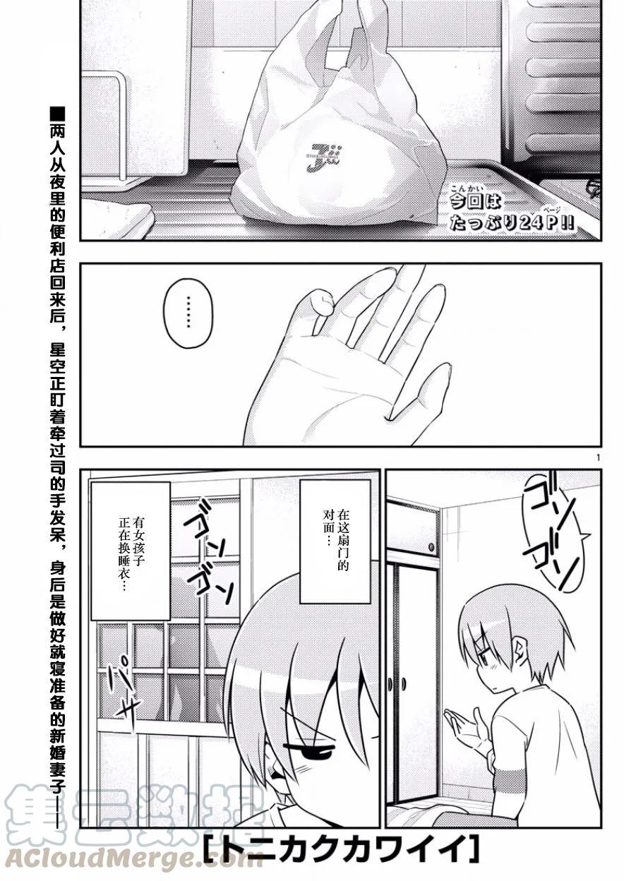 🍲总之就是非常可爱 7 就算月亮公主叫我起床，我也要睡。坚决继续睡 第1页