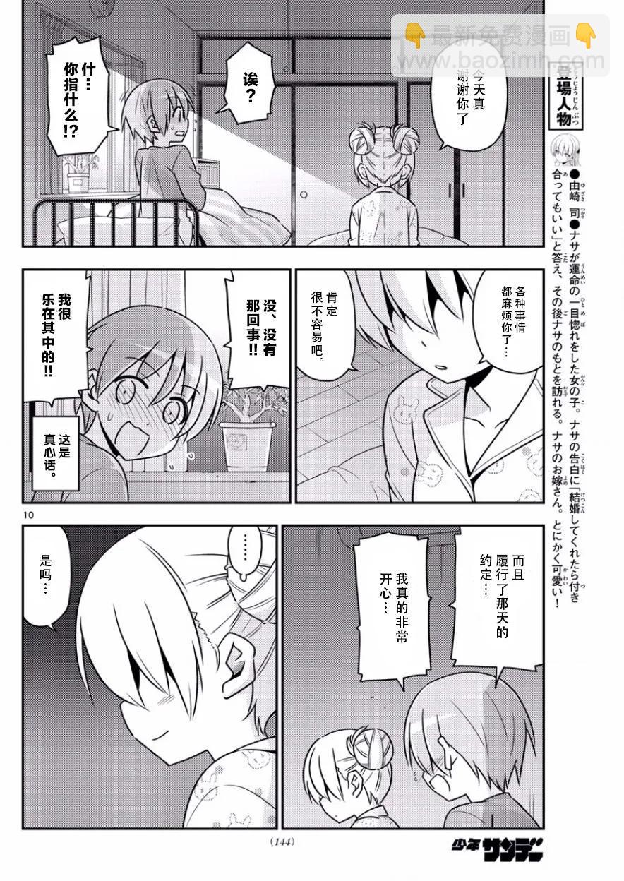 🍲总之就是非常可爱 7 就算月亮公主叫我起床，我也要睡。坚决继续睡 第11页
