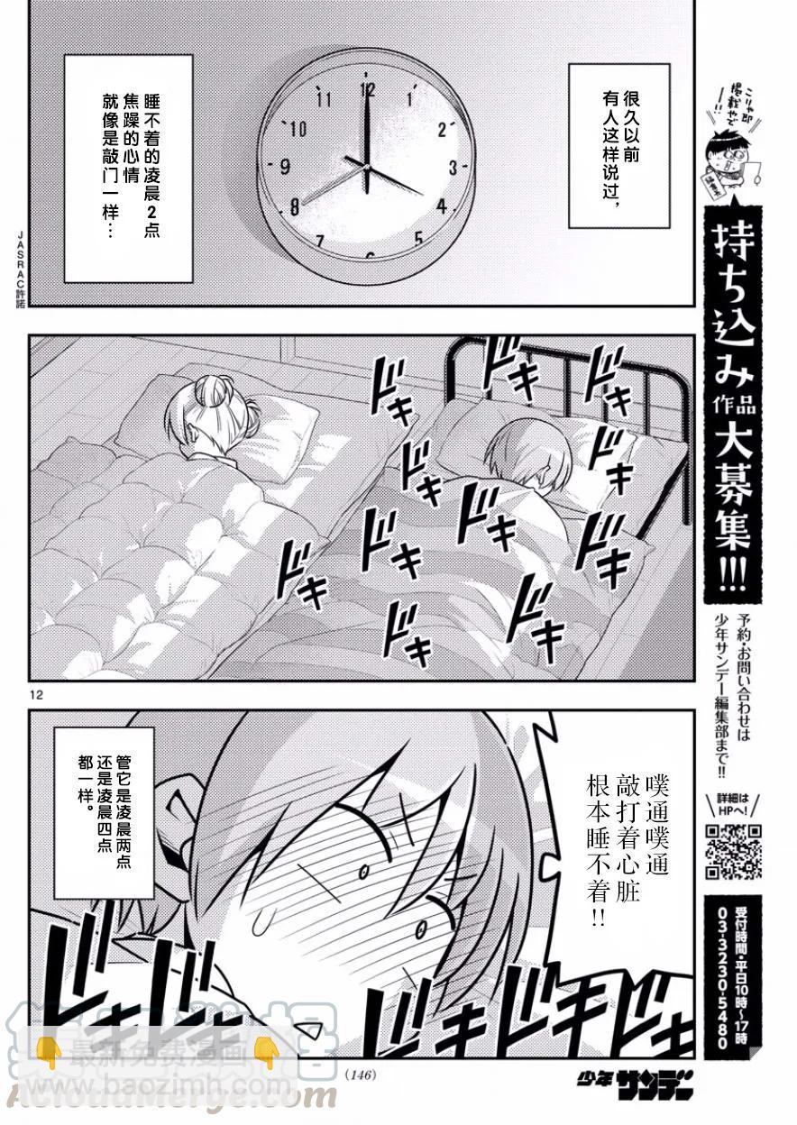 🍲总之就是非常可爱 7 就算月亮公主叫我起床，我也要睡。坚决继续睡 第13页
