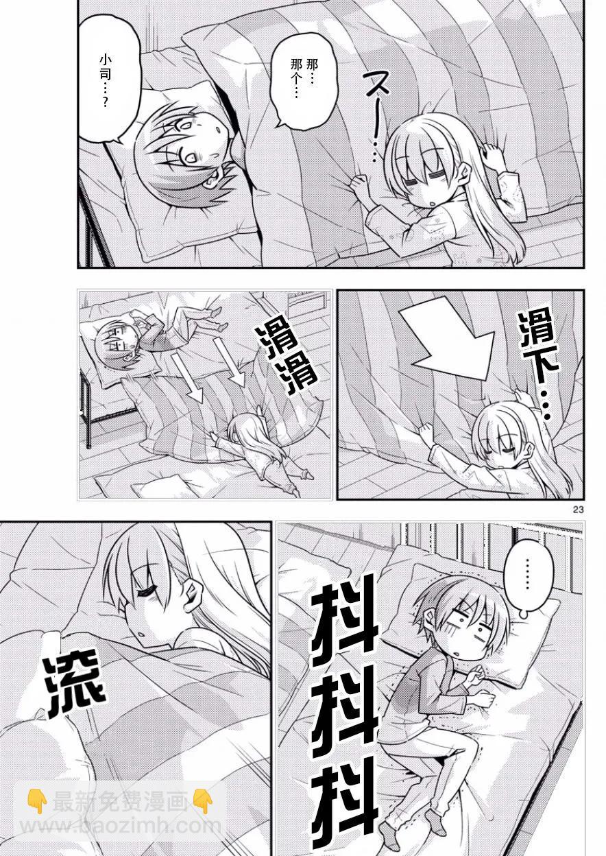 🍲总之就是非常可爱 7 就算月亮公主叫我起床，我也要睡。坚决继续睡 第24页