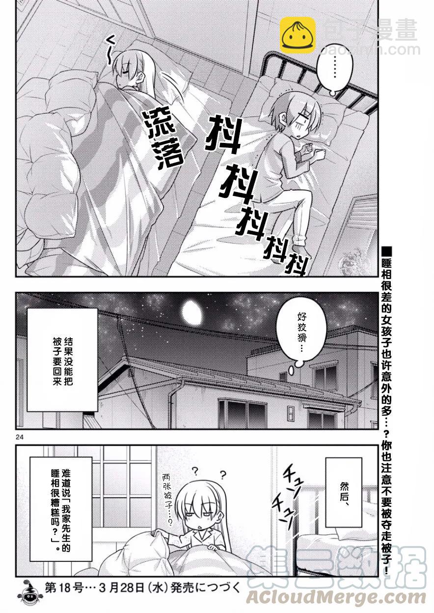 🍲总之就是非常可爱 7 就算月亮公主叫我起床，我也要睡。坚决继续睡 第25页