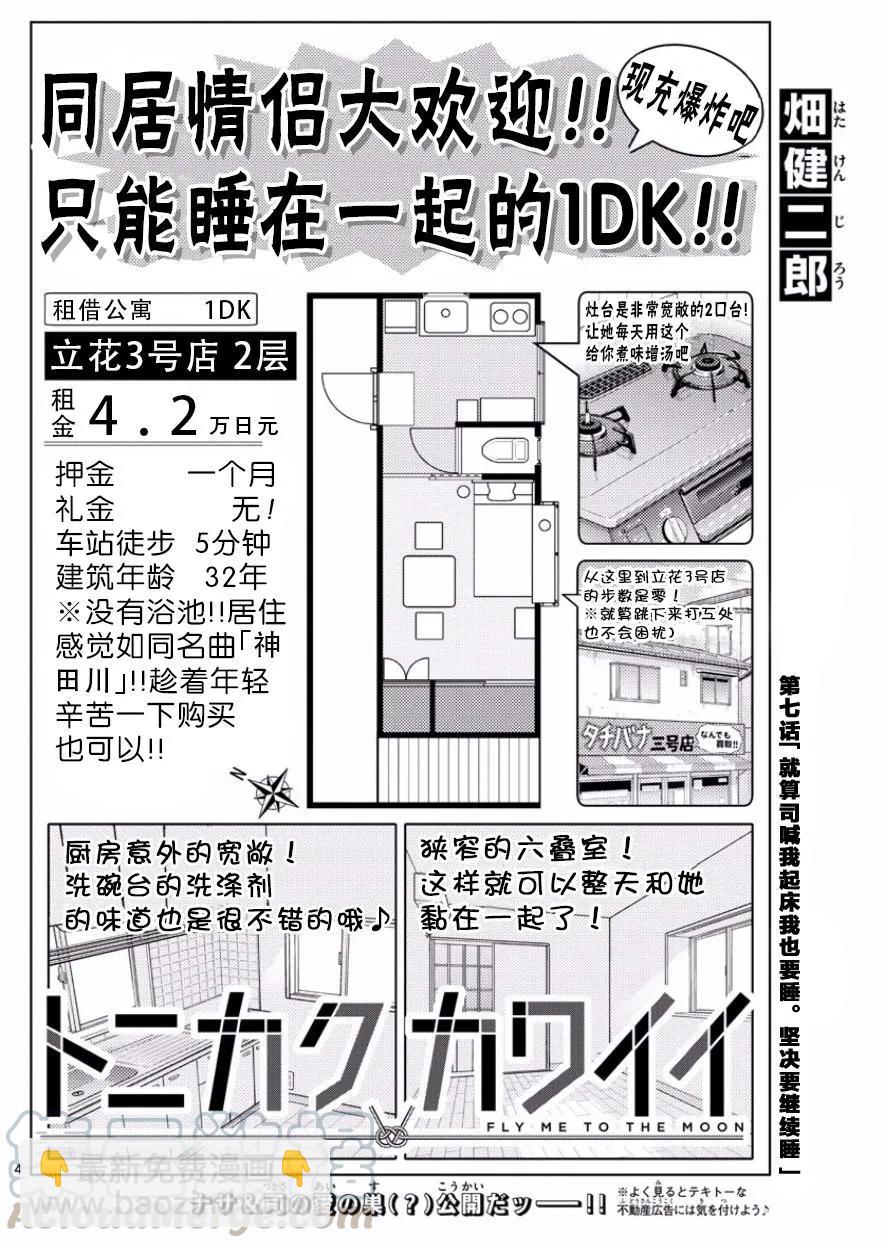 🍲总之就是非常可爱 7 就算月亮公主叫我起床，我也要睡。坚决继续睡 第4页