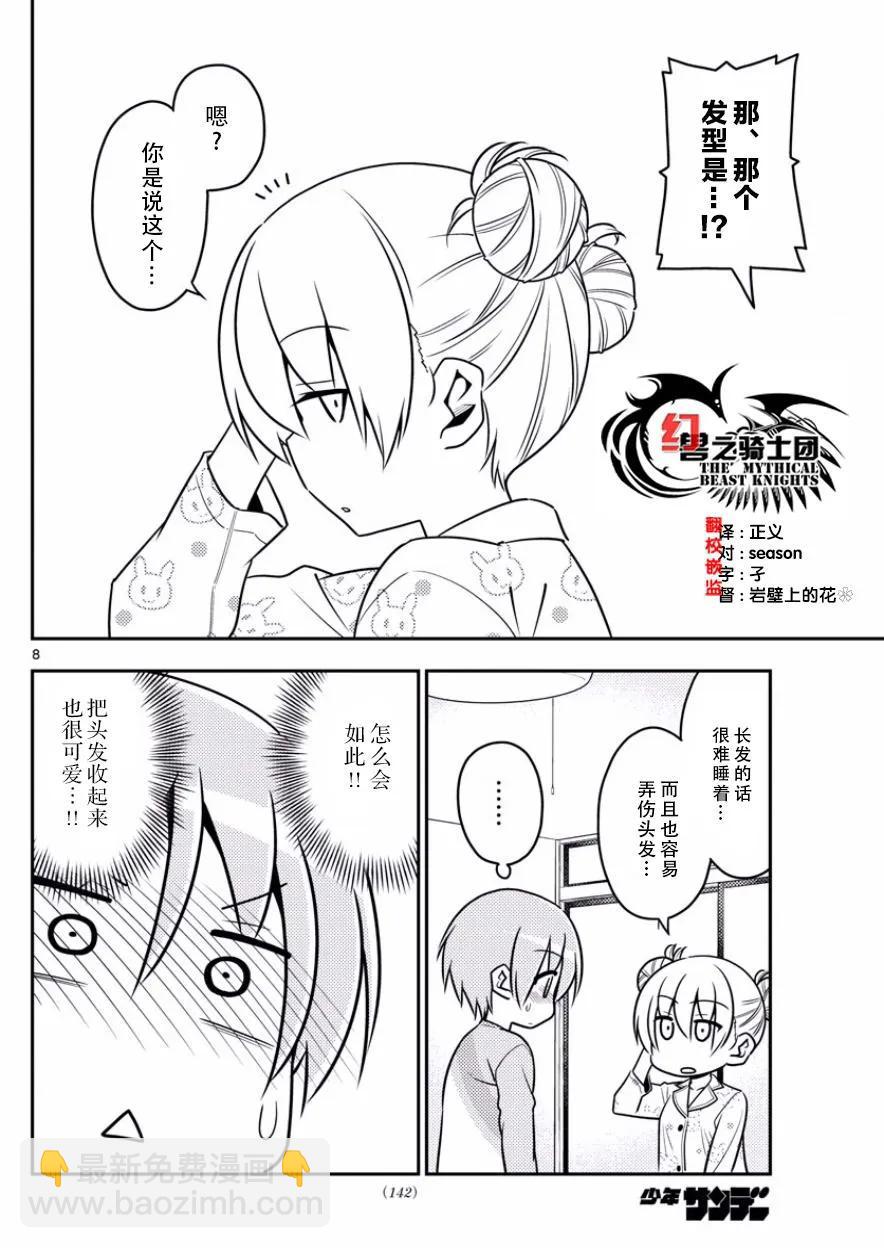 🍲总之就是非常可爱 7 就算月亮公主叫我起床，我也要睡。坚决继续睡 第9页