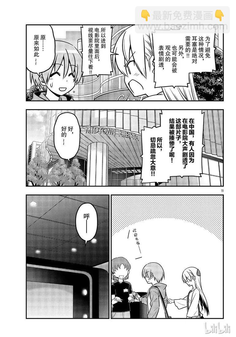 🍲总之就是非常可爱 63 第63话“本期文字打码似乎比较多，是不是呢？” 第11页