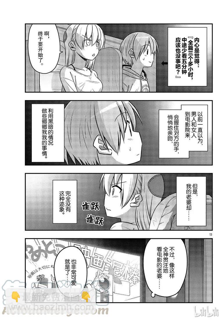 🍲总之就是非常可爱 63 第63话“本期文字打码似乎比较多，是不是呢？” 第13页