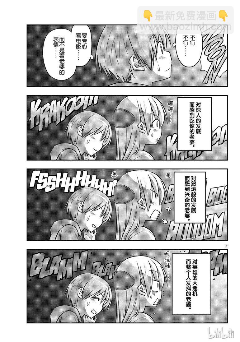 🍲总之就是非常可爱 63 第63话“本期文字打码似乎比较多，是不是呢？” 第15页