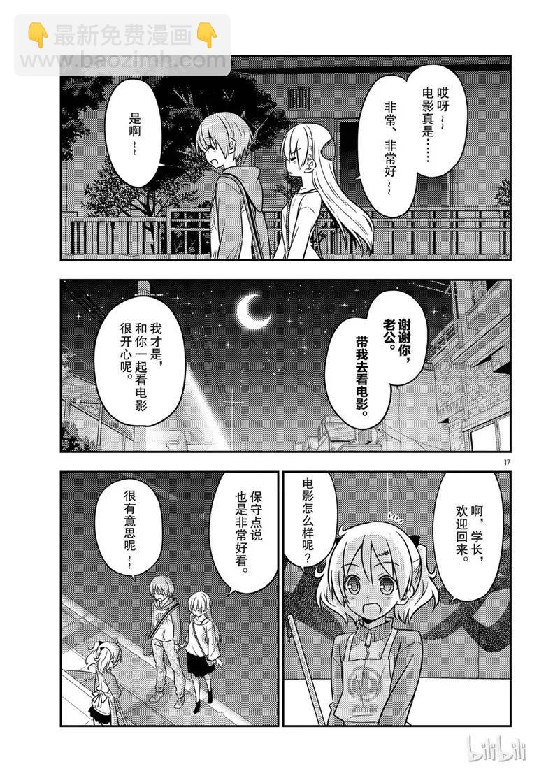 🍲总之就是非常可爱 63 第63话“本期文字打码似乎比较多，是不是呢？” 第17页