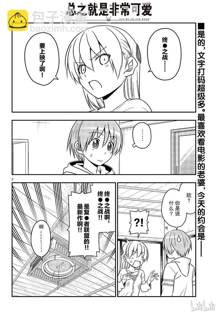 🍲总之就是非常可爱 63 第63话“本期文字打码似乎比较多，是不是呢？” 第2页