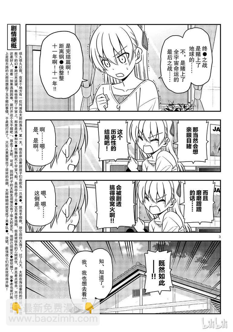 🍲总之就是非常可爱 63 第63话“本期文字打码似乎比较多，是不是呢？” 第3页