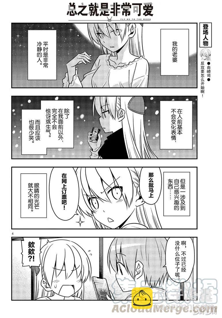 🍲总之就是非常可爱 63 第63话“本期文字打码似乎比较多，是不是呢？” 第4页