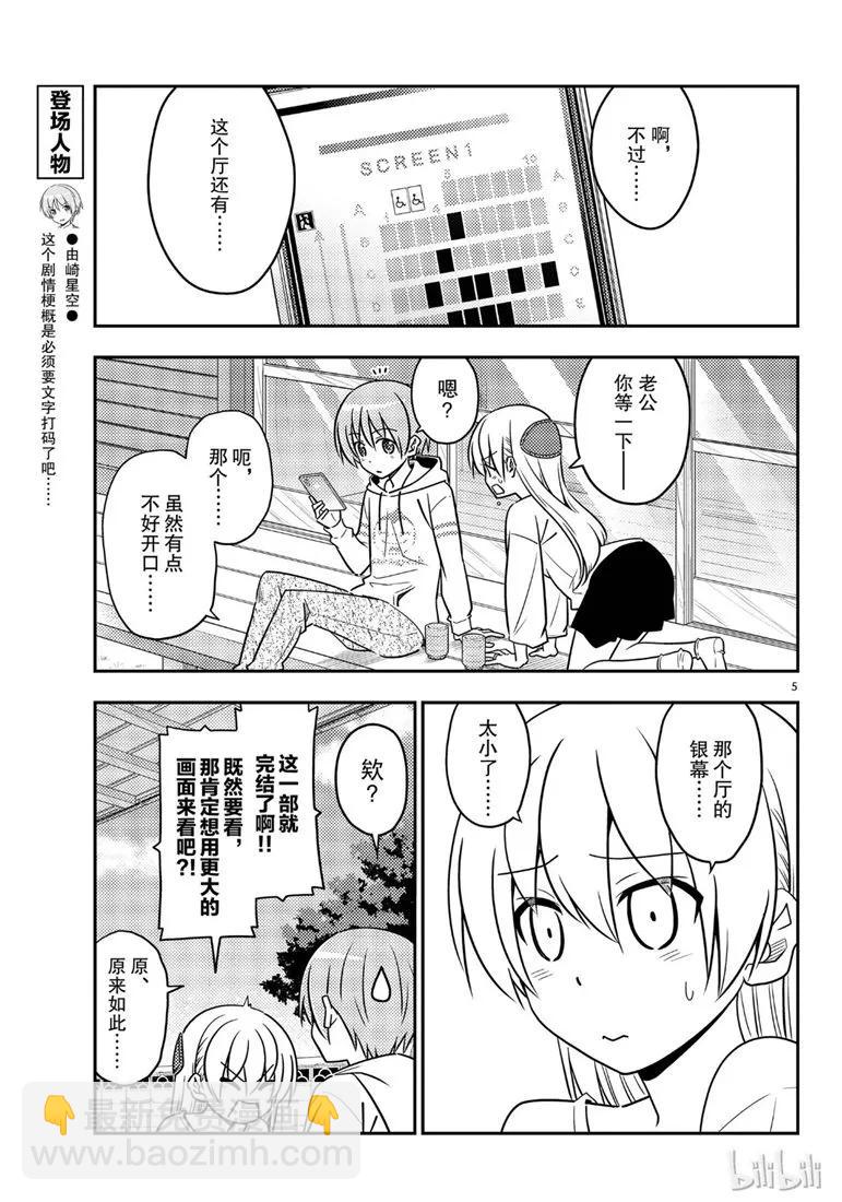 🍲总之就是非常可爱 63 第63话“本期文字打码似乎比较多，是不是呢？” 第5页