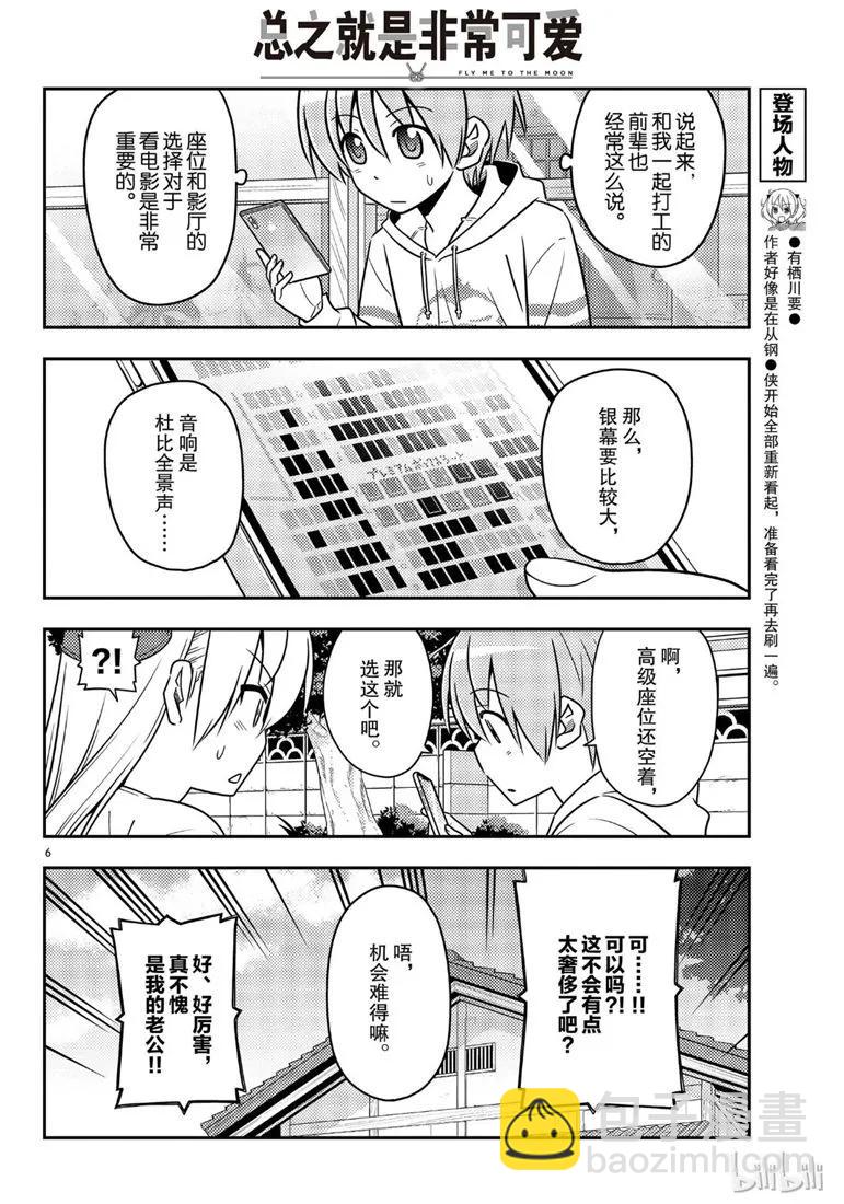 🍲总之就是非常可爱 63 第63话“本期文字打码似乎比较多，是不是呢？” 第6页