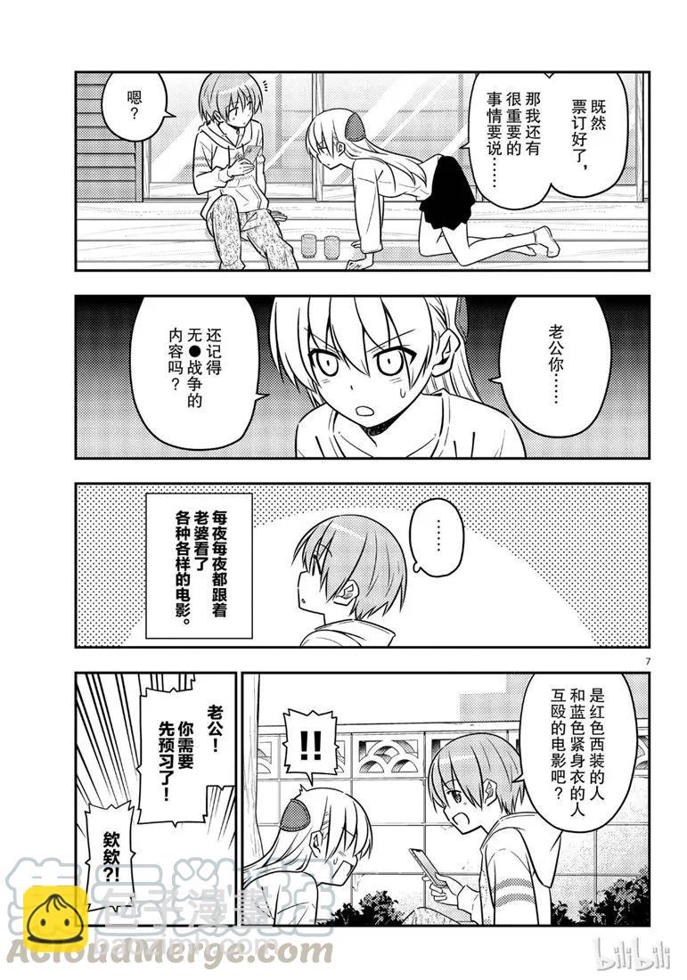 🍲总之就是非常可爱 63 第63话“本期文字打码似乎比较多，是不是呢？” 第7页