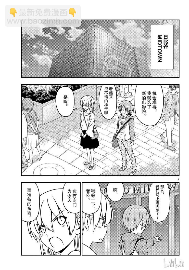 🍲总之就是非常可爱 63 第63话“本期文字打码似乎比较多，是不是呢？” 第9页