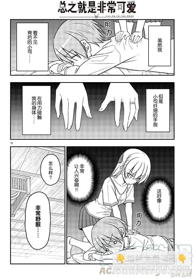 🍲总之就是非常可爱 65 第65话“想被揉，也想揉” 第10页
