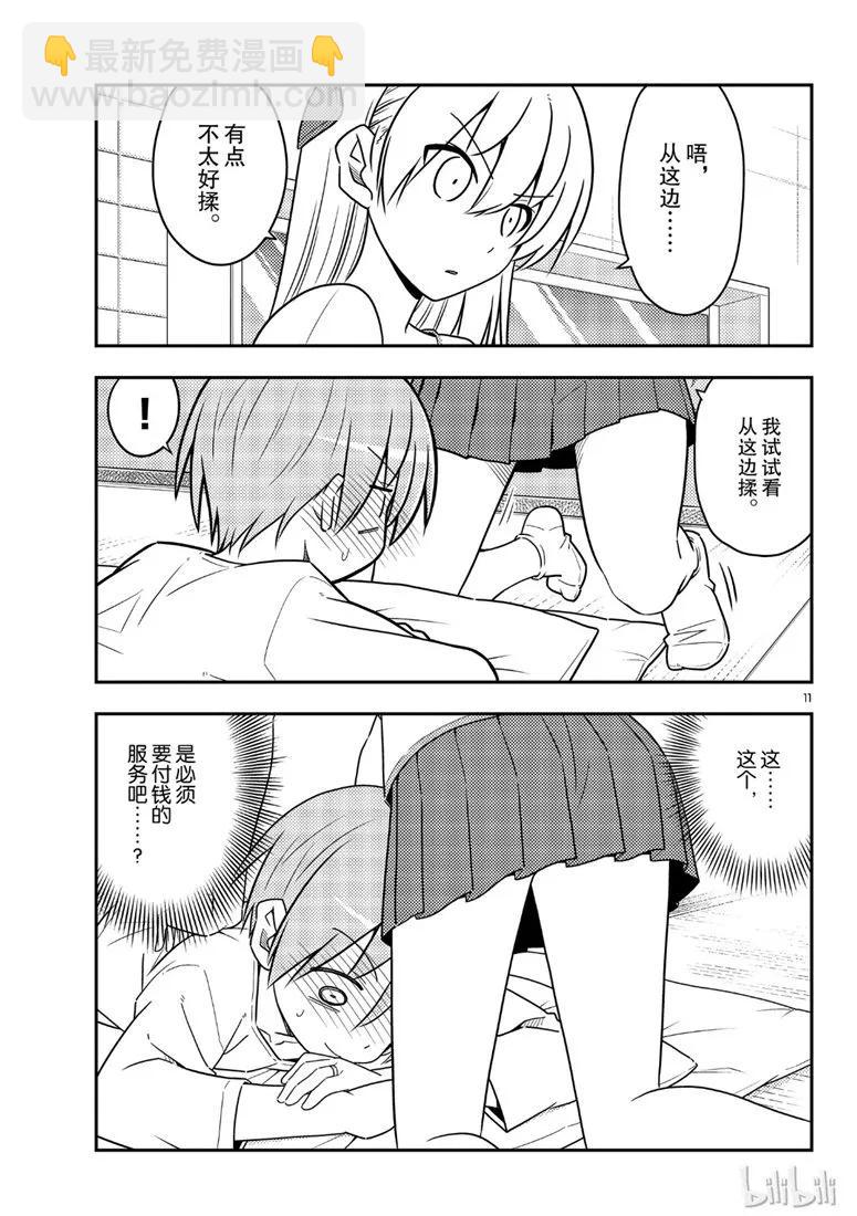 🍲总之就是非常可爱 65 第65话“想被揉，也想揉” 第11页