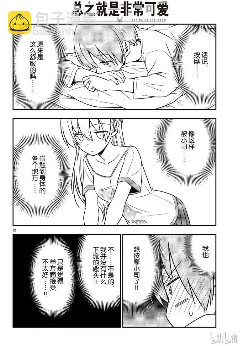 🍲总之就是非常可爱 65 第65话“想被揉，也想揉” 第12页