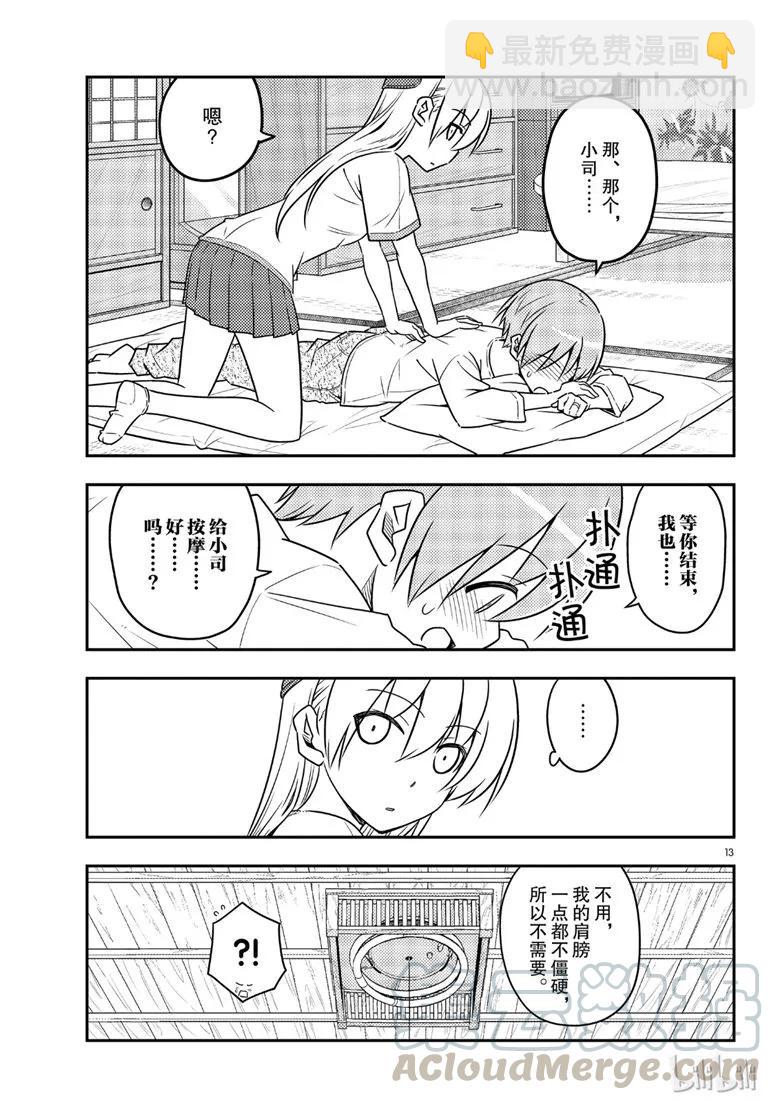 🍲总之就是非常可爱 65 第65话“想被揉，也想揉” 第13页