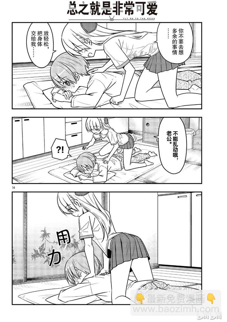 🍲总之就是非常可爱 65 第65话“想被揉，也想揉” 第14页