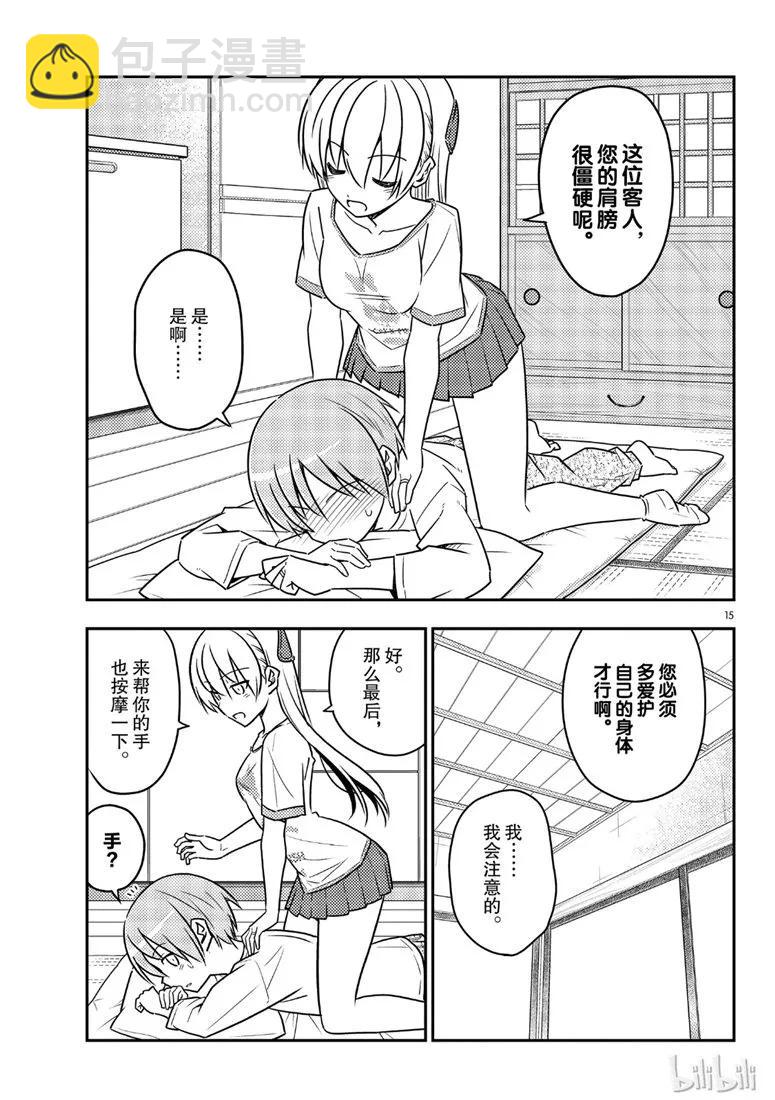 🍲总之就是非常可爱 65 第65话“想被揉，也想揉” 第15页