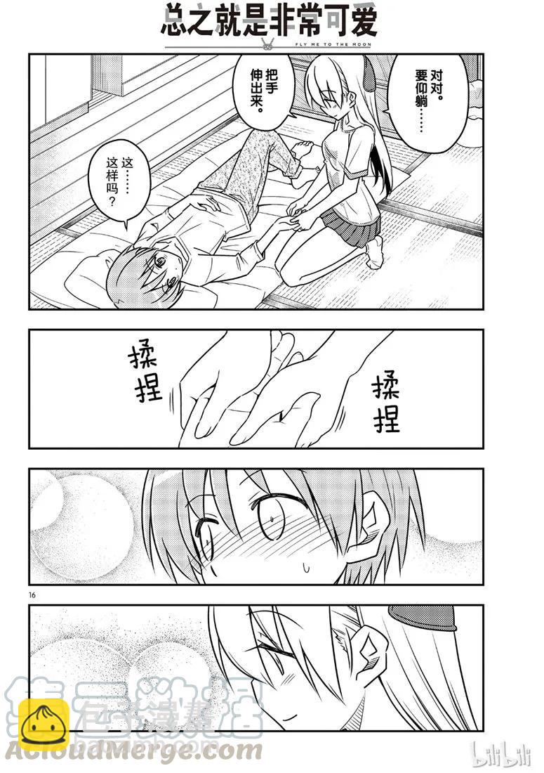 🍲总之就是非常可爱 65 第65话“想被揉，也想揉” 第16页