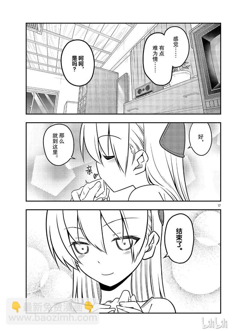 🍲总之就是非常可爱 65 第65话“想被揉，也想揉” 第17页